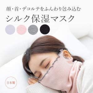シルクマスク ネックウォーマー シルク保湿マス...の詳細画像1