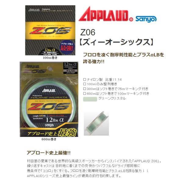 サンヨーナイロン　アプロード　Ｚ０６　４ＬＢ　６００ｍ巻