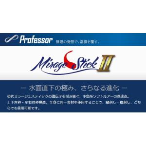 プロフェッサー　ミラージュスティック２　３．２インチ｜mishima