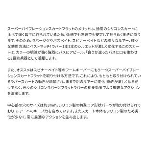 ティムコ スーパーバイブレーションスカートフラットの詳細画像1
