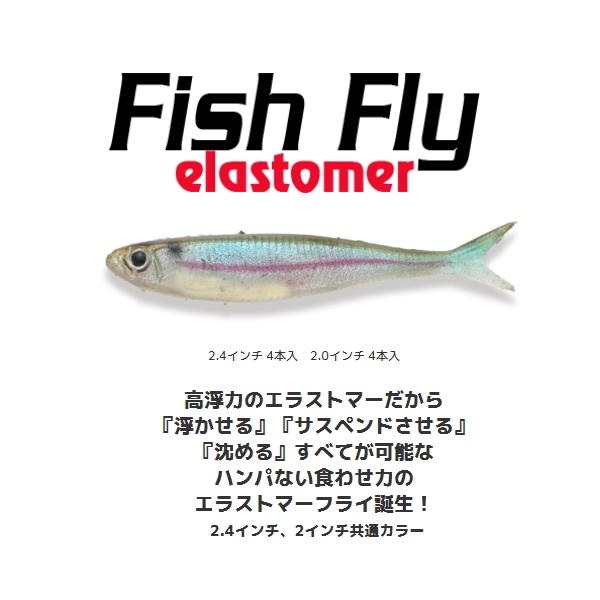 イマカツ　フィッシュフライエラストマー２．４インチ