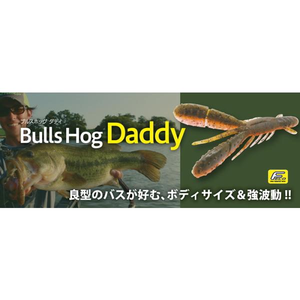 ボトムアップ　ブルスホッグダディ