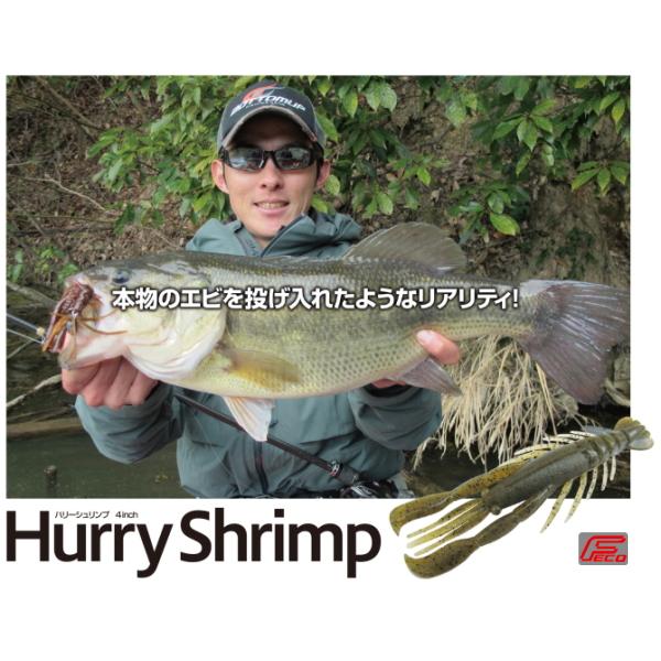 ボトムアップ　ハリーシュリンプ４インチ