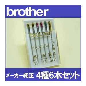 ブラザー家庭用ミシン　brother　HAx1BR 針6本セット バラエティーパック