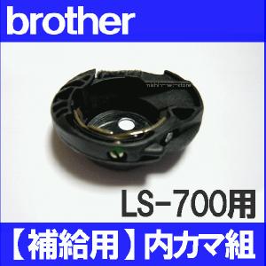 LS-700用 内かま組 補給部品 内釜組 内カマ CPS5...