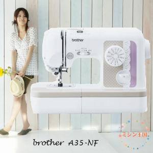 ミシン 本体 初心者 安い ブラザー 電子ミシン A35-NF ミシン本体送料無料 小型 コンパクトミシン