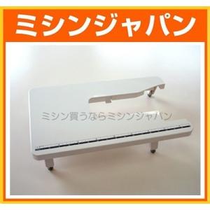 【同時購入専用】ブラザー 「ワイドテーブル（WT4）」 [ミシンオプション]｜mishin-shop