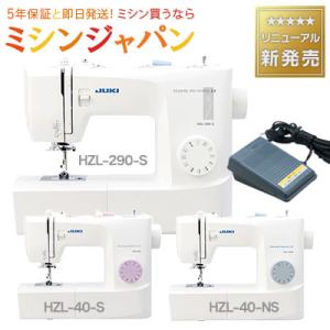 ミシン 本体 ジューキ JUKI 2023年最新モデル！JUKI HZL-40S / HZL-40NS / HZL-290S　フットコントローラー式電動ミシン  コンパクト｜mishin-shop