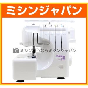 ミシン 本体 ベビーロック ロックミシン「アーチザン630」