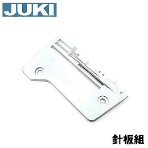 JUKI ロックミシン MO-344D専用補給部品『針板組』A1115-344-0B0A
