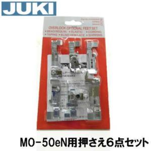 JUKI 【MO-1000ML専用】【メーカー純正品】JUKI ロックミシン専用