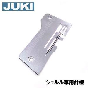 JUKI ロックミシン MO-344D専用補給部品『針板組』A1115-344-0B0A