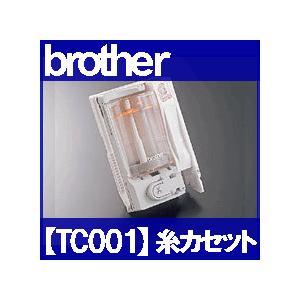 ブラザー イノヴィスシリーズ専用『糸カセット』 TC001
