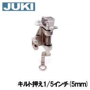 メーカー純正品JUKI職業用ミシンシュプールシリーズ専用『キルト押え』(1/5インチ=5.0mm)キルト押さえA9811-E98-AA0A