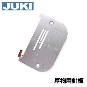 JUKI メール便可JUKI 職業用ミシンシュプールシリーズ専用『薄物用針板 
