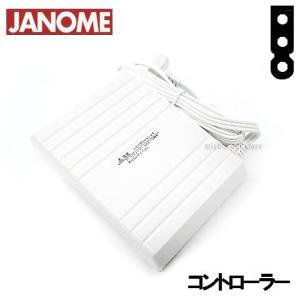 ジャノメ ミシン 純正 電子ミシン専用 フットコントローラー : ミシン 