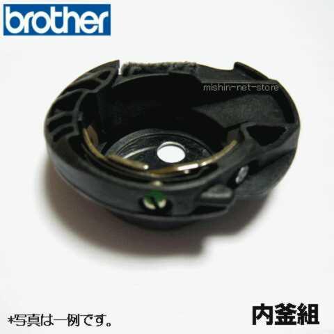 ブラザー 家庭用ミシンイノヴィスN80α用内かま組補給部品内釜組 内カマEMS16シリーズボビンケー...