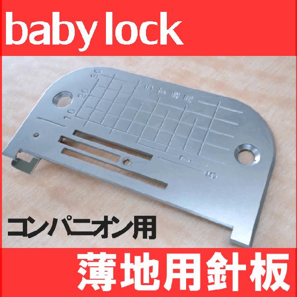 メール便可baby lock　ジューキミシン職業用直線ミシンコンパニオン5500HLN/コンパニオン...