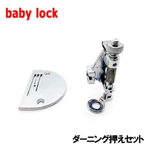 ベビーロック職業用ミシン<br>エクシムプロ EP9400LS 極み(きわみ)専用<br>『フリーキ...