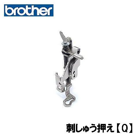 【対応機種注意】 ブラザー 家庭用刺しゅうミシン専用 刺しゅう押え【Q】(刺〓用押さえ)【補給部品】