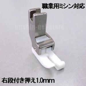 JANOME（ジャノメ） テフロン右段付き押え1．5mm【汎用品】ジャノメ