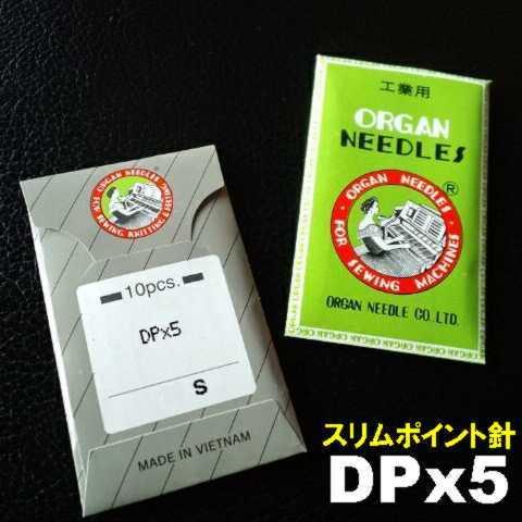 【11Ｓ号】オルガン針 工業用ミシン針【ＤＰx５】＃11Sスリムポイント針(11番手/中厚物生地用)...