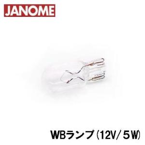 ジャノメ 家庭用ミシン専用ウェッジベースランプ電球
