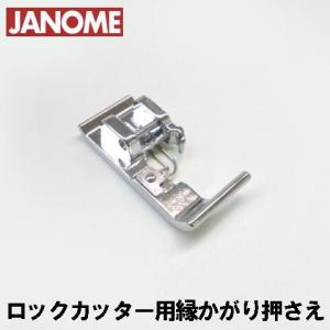 ☆美品☆ジャノメ ロックカッター内蔵ミシン フットコン対応 e230ad84c9167b106a9b836d7a504b