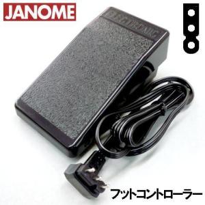 JANOME（ジャノメ） ジャノメ電子ミシン用フットコントローラー（3ピン