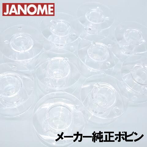 ＪＡＮＯＭＥ ジャノメミシン メーカー純正品『家庭用ボビン10個パック』水平全回転釜用(11.5mm...