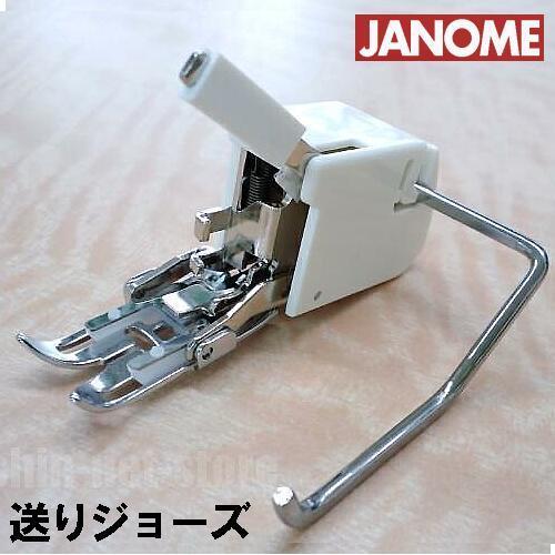 【メーカー純正品】ジャノメミシン家庭用ミシン 送りジョーズ【200-355-009】上送り押え上送り...
