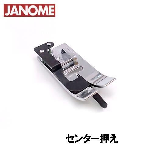 メーカー純正品JANOME　ジャノメミシン家庭用ミシンJS25用センター押え センター押さえ JS-...
