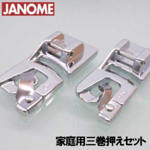 ミシン押さえ JUKI ジューキ メーカー純正品 ロックミシン用