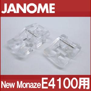 メーカー純正品JANOME　ジャノメ家庭用ミシンモナーゼE4100用 ビーズ押えセット2種類ビーズ押さえ MonazeE-4100