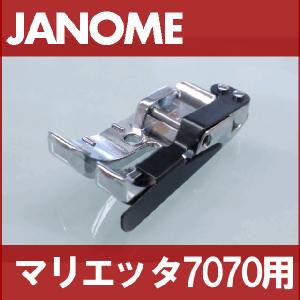 メーカー純正品JANOME　ジャノメミシン家庭用ミシンマリエッタ7070用 パッチワーク押えパッチワーク押さえ Marietta7070｜mishin