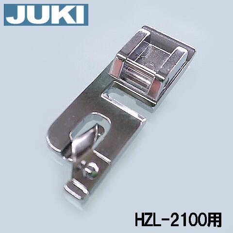 メーカー純正品JUKIミシン 家庭用ミシンHZL-2100用A9826-008-0A0三ツ巻押え 三...