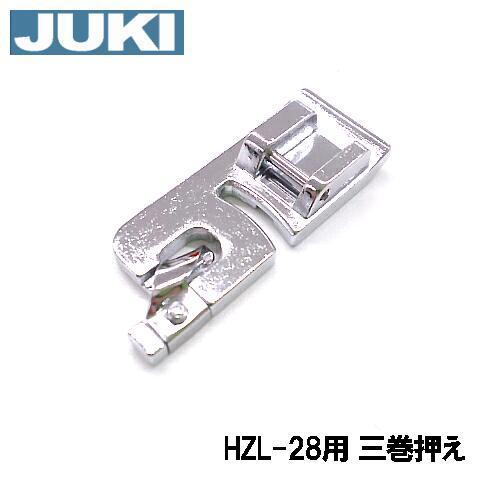 【メーカー純正品】JUKIミシン 家庭用ミシンHZL-28用【40117710】三ツ巻押え 三巻き押...