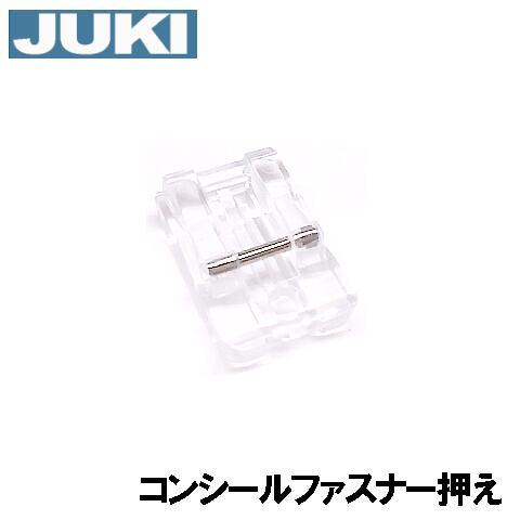 メーカー純正品JUKIミシン 家庭用ミシン HL-676用コンシールファスナー押え 40080955...