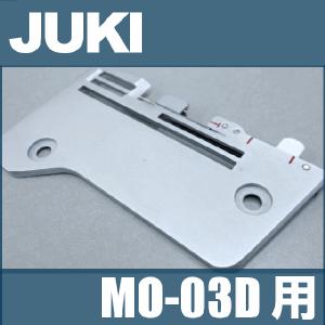 JUKI ロックミシン MO-03D専用補給部品『針板組』A11155030B0A｜mishin