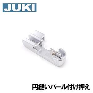 JUKIロックミシン MO-1000M専用 『円縫いパール付け押え』パールつけ押さえ 【40149059】｜mishin