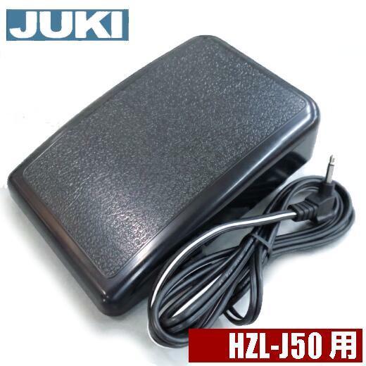 【メーカー純正品】JUKIミシン家庭用ミシンHZL-J50専用『フットコントローラー』【401884...