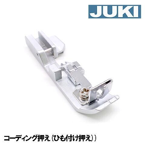JUKI ロックミシン MO-345DC/ MO-345DCN専用 『コーディング押え』ジューキ 【...