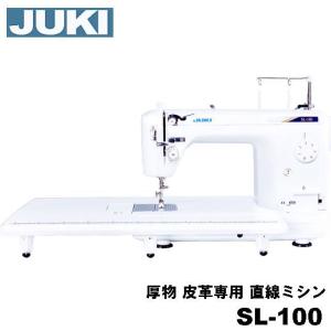 【広島発】JUKI 職業用ミシン【皮革・厚物専用】SL-100SL-100型 SL100職業用ミシン本体｜mishin