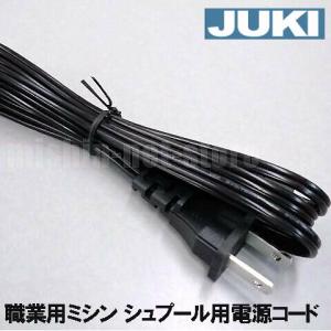 JUKI 電源コード for JUKI ジューキ ミシン コンピューター/電子/電動