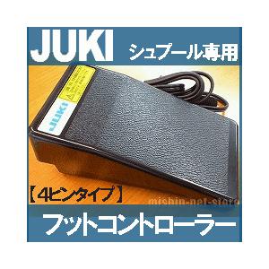 JUKI職業用ミシン　シュプール専用『フットコントローラー』補給部品YC-485４ピンACコード一体型タイプA7102-090-0A0｜mishin