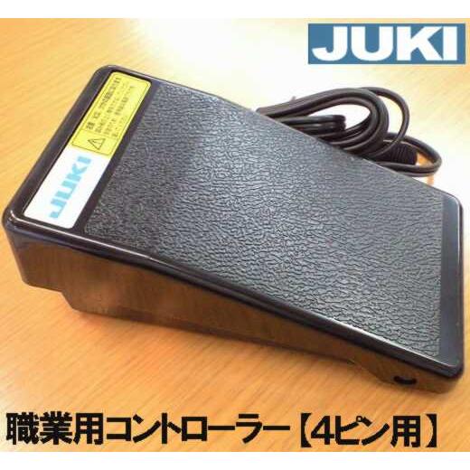 JUKI職業用ミシン　シュプール専用『フットコントローラー』補給部品YC-485４ピンACコード一体...