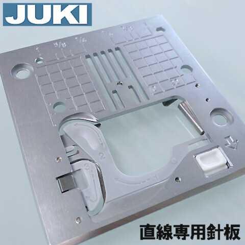 【メーカー純正品】JUKIミシン HZL-F3000専用【40080968】『直線用針板』ジューキ ...