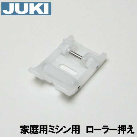 【メーカー純正品】JUKIミシン 家庭用ミシンHZL-F400JP用 ローラー押え【40117711...