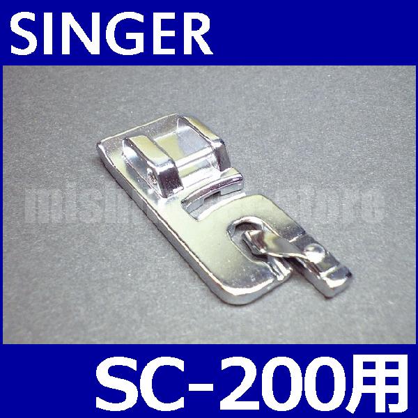 メーカー純正品シンガーミシン SC-200専用『三巻縫い押え(三つ巻き押さえ)』三ツ巻き SINGE...