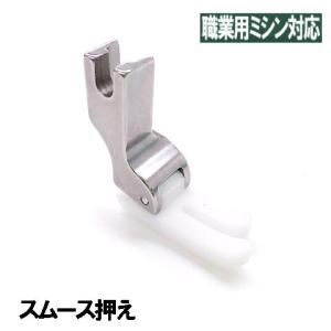 ブラザー工業 メーカー純正品ブラザー職業用ミシン専用『三巻押さえ